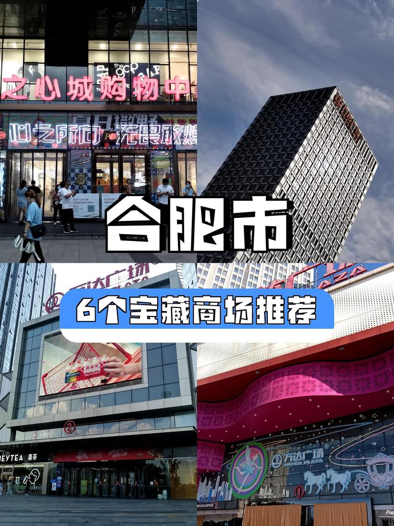 合肥网上购物